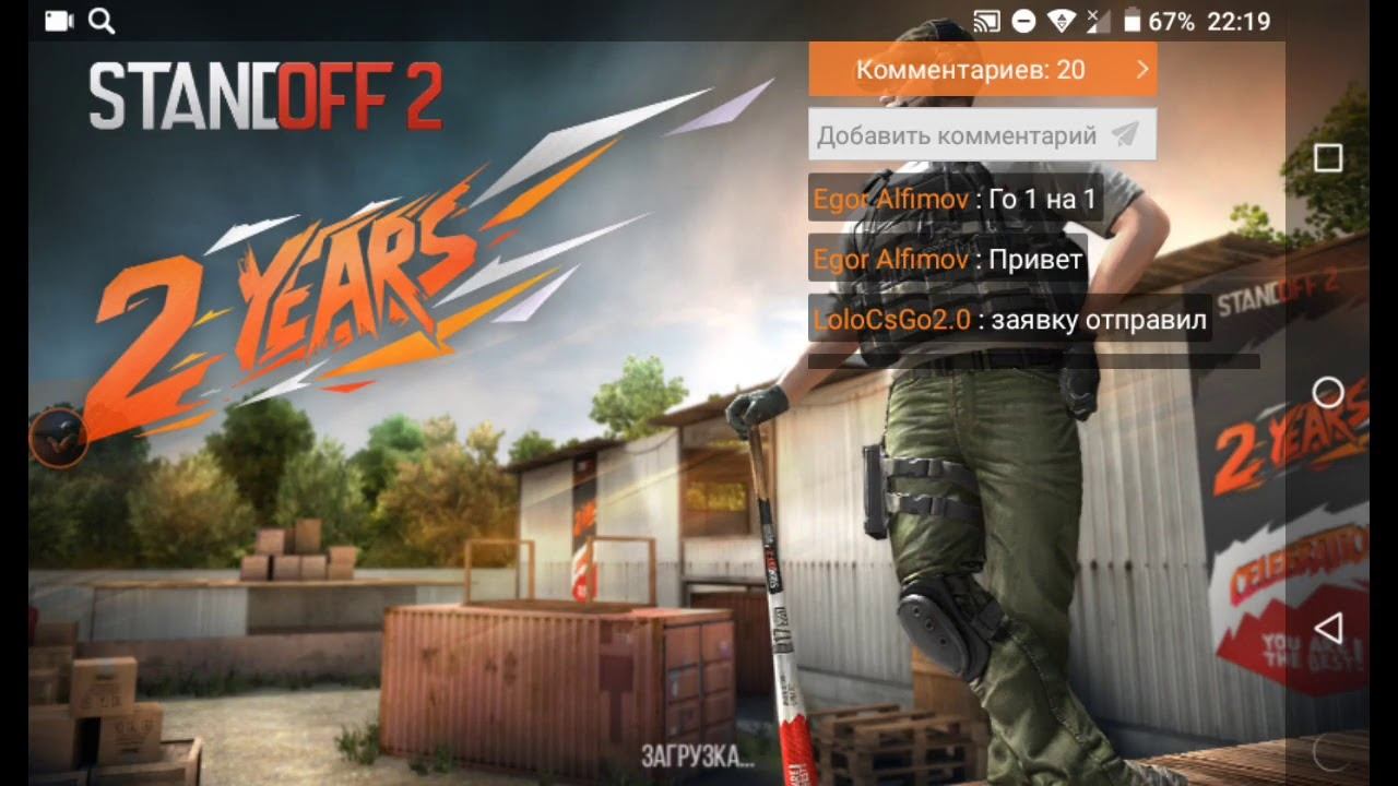 я играю в Standoff 2 у меня в ссылке в опиписание всё есть смотреть онлайн
