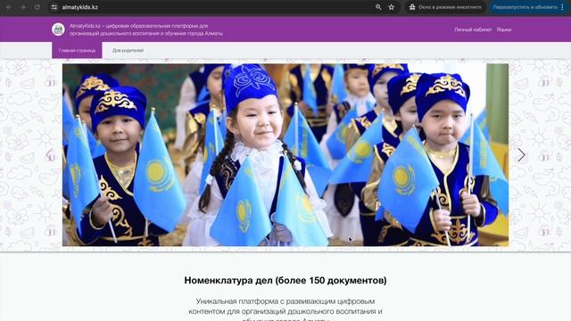 AlmatyKids.kz || Инструкция для родителей || ГЦНТО смотреть онлайн