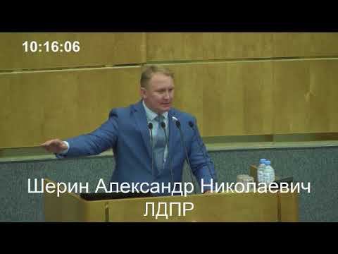 10 июля 2018 г. Депутат ГД А.Шерин выступает от имени фракции ЛДПР по теме «пенсионной реформы» смотреть онлайн