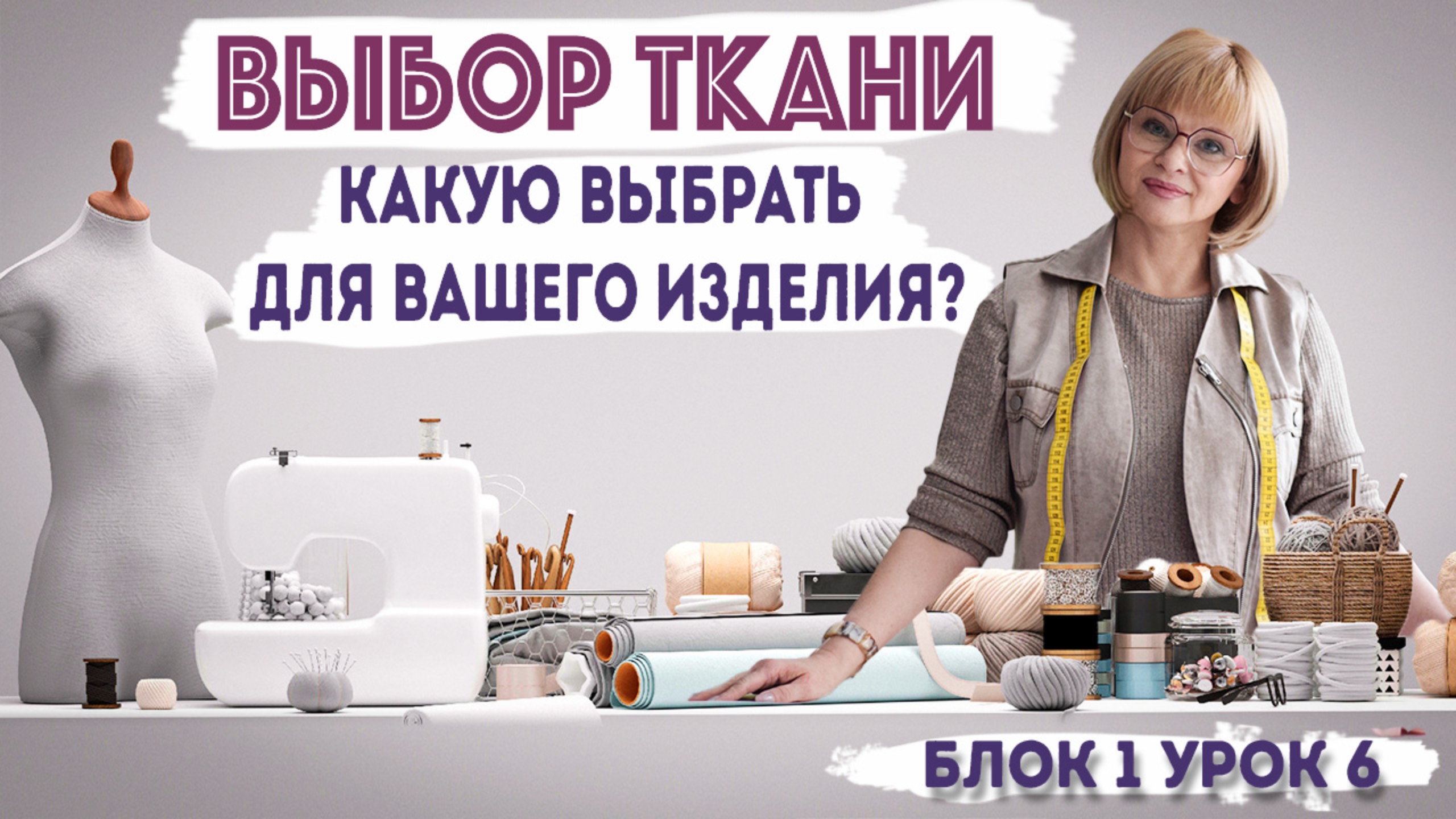 Ткани для шитья: что нужно знать для правильного выбора смотреть онлайн