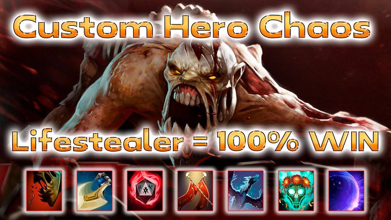 Имба-билд для Lifestealer |100% победа в Custom Hero Chaos