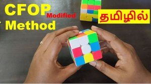 How to Solve a Rubik's Cube 3 x 3| CFOP Method for Beginners | imw