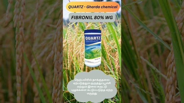 Quartz | Gharda chemical | Insectcide | Tamil. use all crop смотреть онлайн