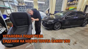 Установка подогрева сидений на Camry V80