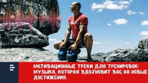 Топ Музыка для Пробежки и Тренировок | Мотивация для Бега и Зала   #2024 #РукиМассажиста