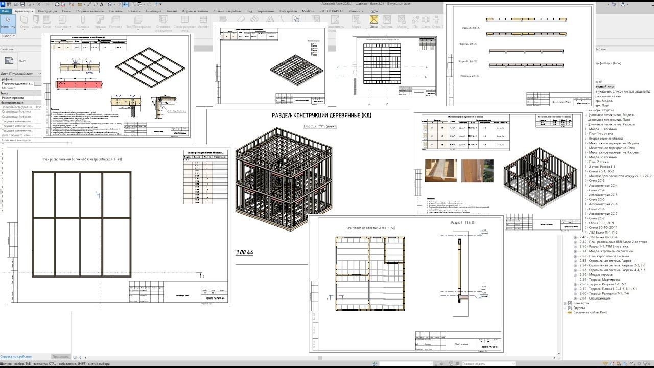 PROBIM. ПЛАГИН для Комплексного моделирования деревянного каркаса. смотреть онлайн