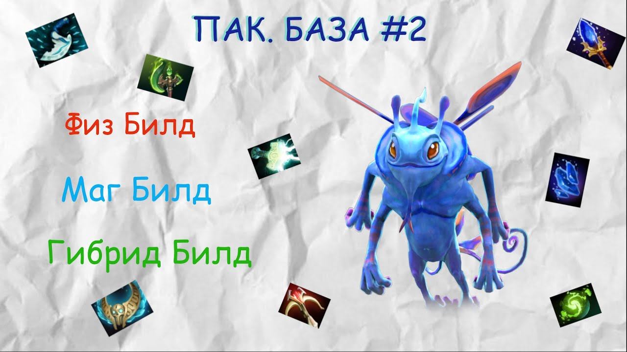 ГАЙД НА ПАКА. ПАТЧ 7.35с/ DOTA 2 PUCK GUIDE смотреть онлайн