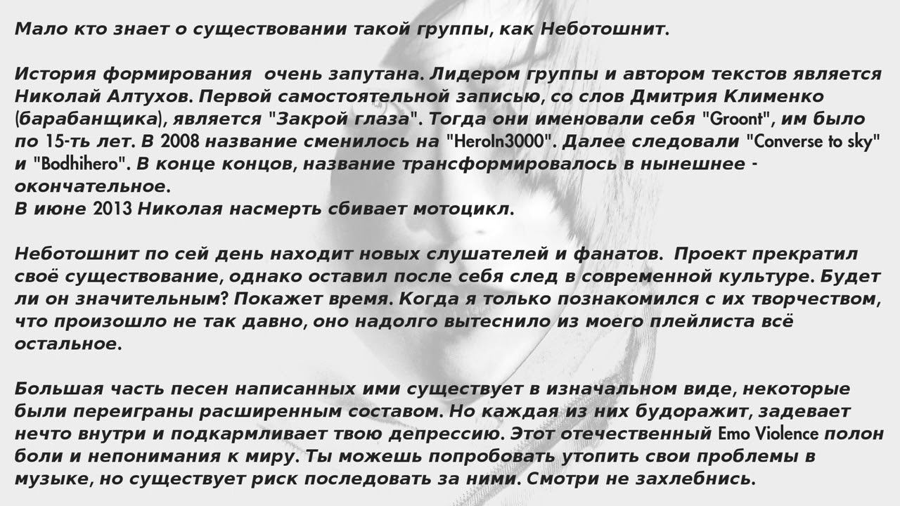 Неботошнит - Со скоростью света (первый вариант сведения) смотреть онлайн