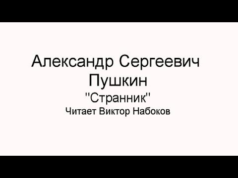 Странник смотреть онлайн