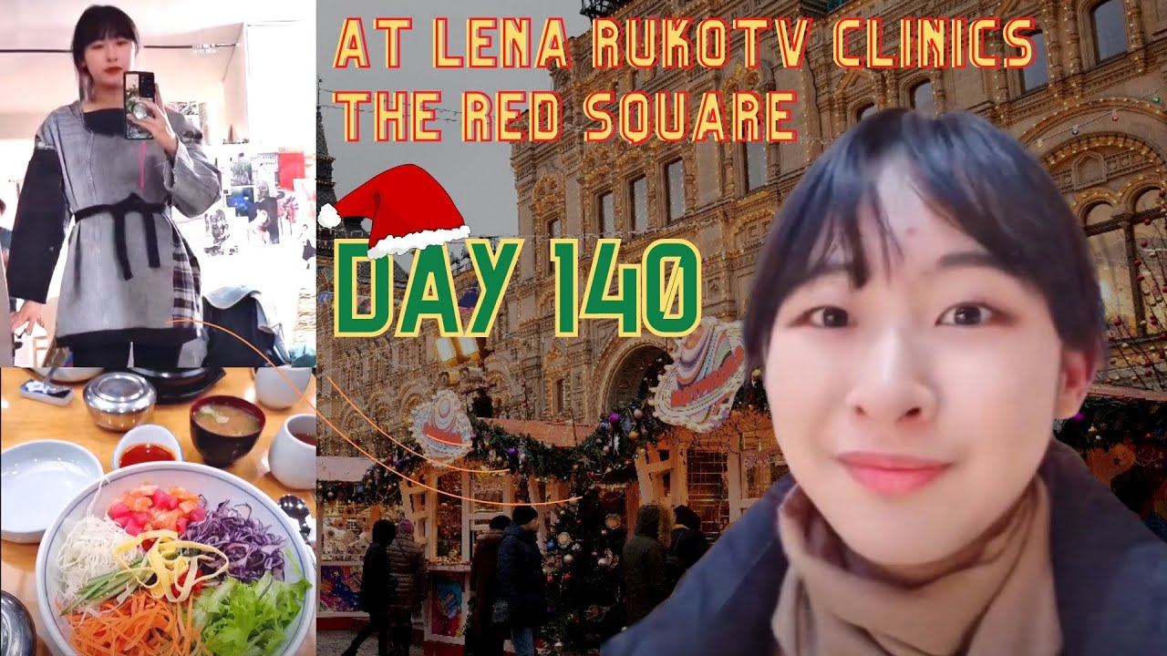 Day 140 встретилась с Lena RukoTV в ее корейской клинике | дела по дизайну | Красная площадь смотреть онлайн