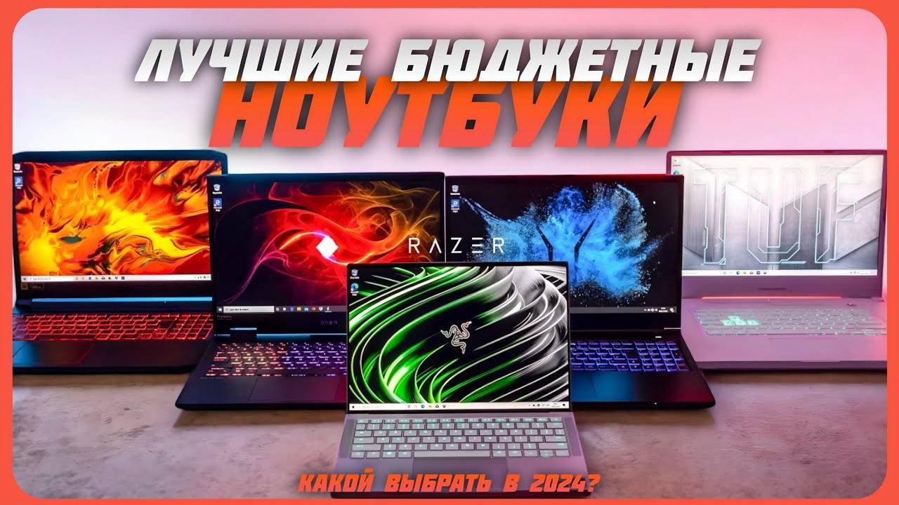 Лучшие бюджетные ноутбуки в 2024 году | Какой ноутбуки для учебы и работы купить? смотреть онлайн