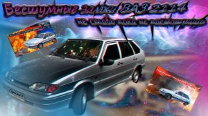 "Бесшумные замки: стоит ли ставить? Плюсы и минусы установки"