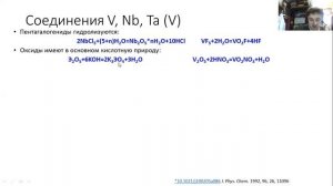 Лекция по химии элементов 03.11.2020