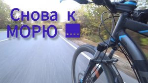 🚴🏖 СНОВА К МОРЮ НА ВЕЛОСИПЕДЕ / МАЙКОП - ТУАПСЕ 2 / ШАУМЯНСКИЙ ПЕРЕВАЛ