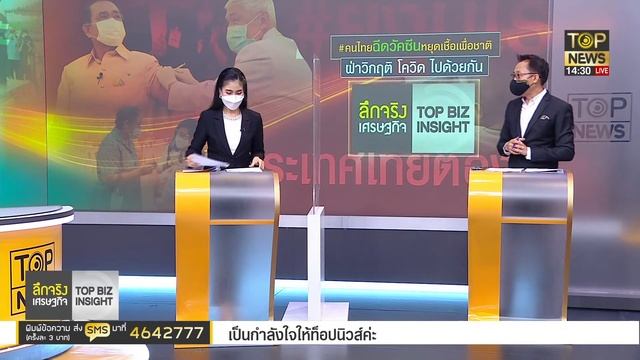 ลึกจริงเศรษฐกิจ : Top Biz Insight | 25 พ.ค. 64 | FULL | TOP NEWS смотреть онлайн