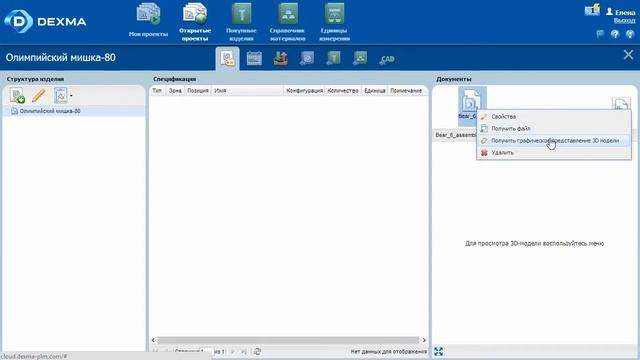 Открытые проекты (crowdsourcing) в системе DEXMA смотреть онлайн