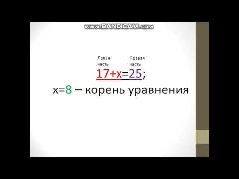Уравнение и его корни смотреть онлайн