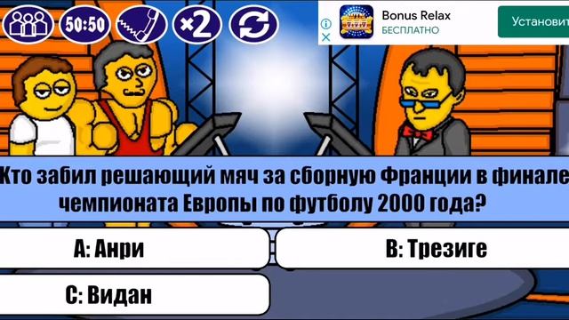 Миллионер Плюс. NEW Version. Хорошее обновление с плавным геймплеем.