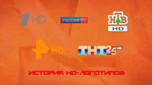 История HD-логотипов российских телеканалов (Переиздание)
