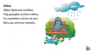 А.Л. Барто. Зайка