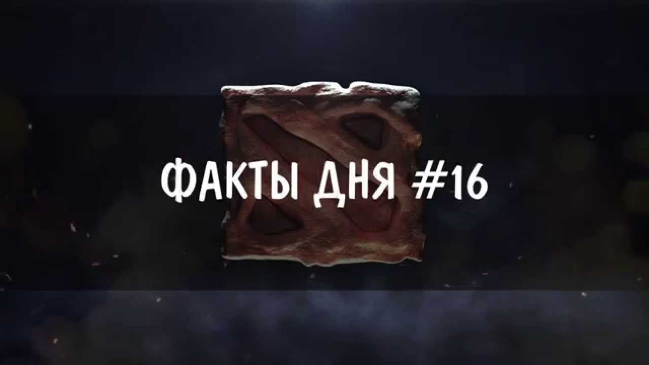 DOTA 2 NP Факты дня #16 Спасаемся от Rapture смотреть онлайн