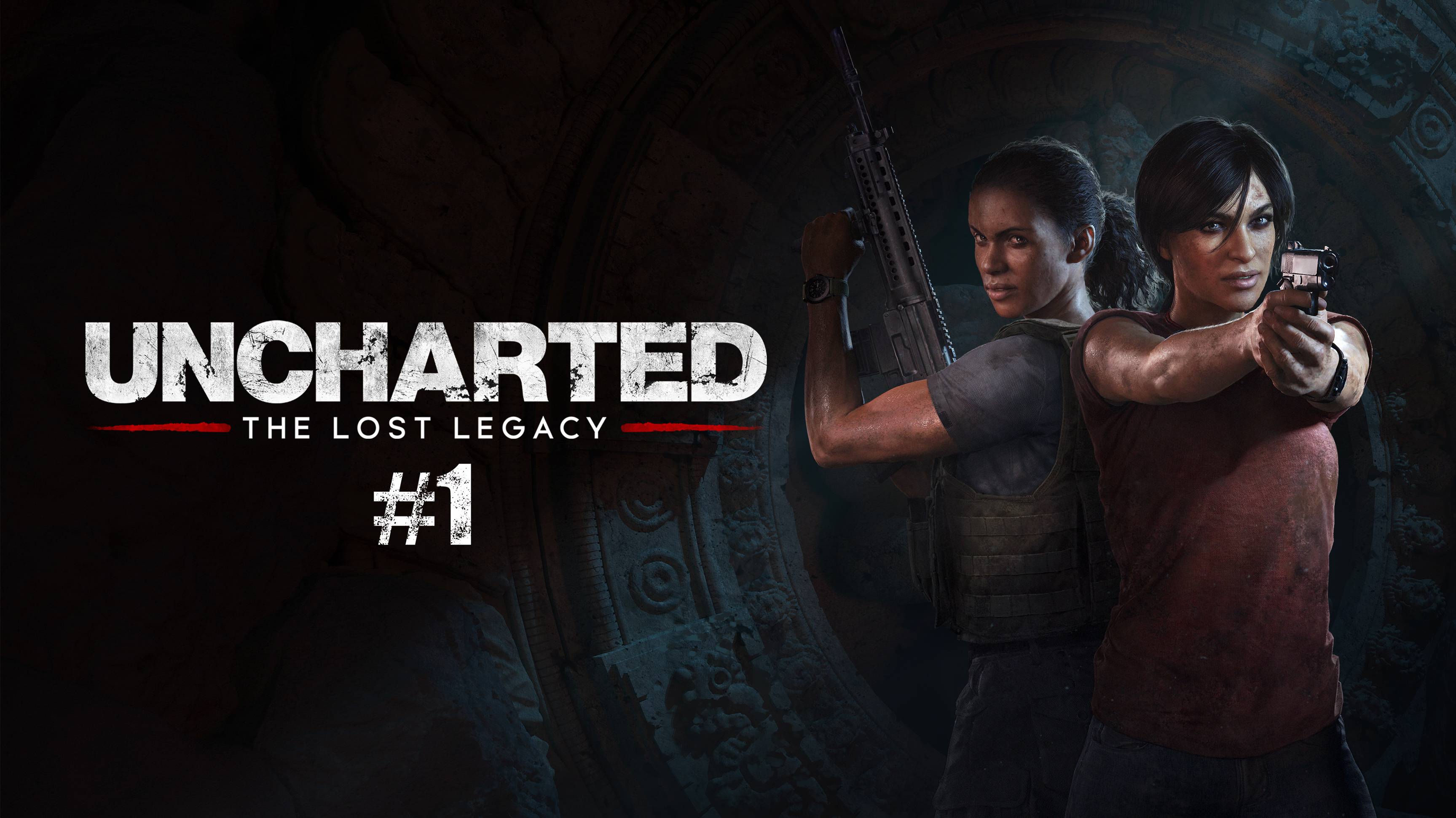 Прохождение Uncharted The_Lost_Legacy часть 1 смотреть онлайн