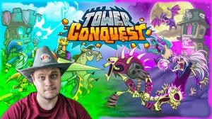 ПОКОРЕНИЕ БАШЕН И ДЕНЬ ТВОЙ УКРАШЕН - №32 Tower Conquest Прохождение