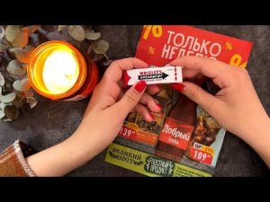 АСМР ЖВАЧКА ЧАВКАНЬЕ |Каталог со скидками на продукты| ASMR GUM ШЕПОТ ЗВУКИ РТА