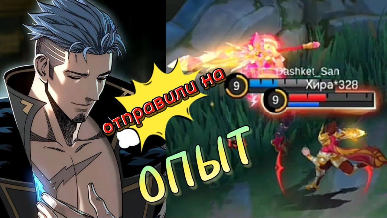 ОТПРАВИЛИ НА ОПЫТ. создала канал в телеграмме. #mlbb #mobilelegend смотреть онлайн