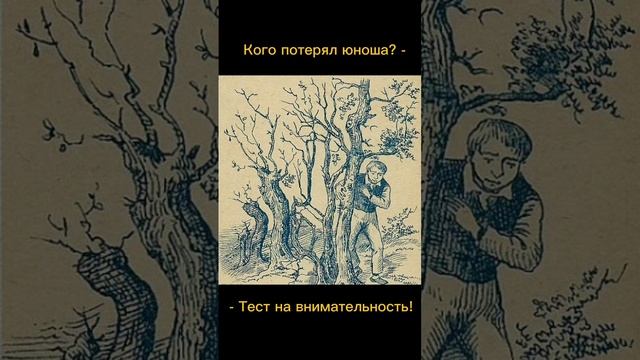 Тест на внимательность смотреть онлайн
