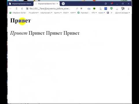 HTML. Урок 2 смотреть онлайн