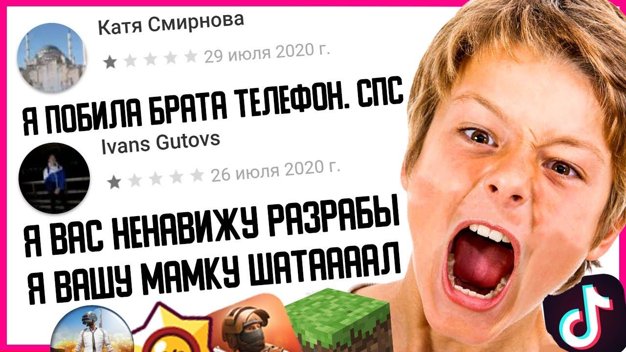 ТУПЫЕ ОТЗЫВЫ В ГУГЛ ПЛЕЙ МАРКЕТЕ #8 (ДАУНЫ В ОТЗЫВАХ GOOGLE PLAY) смотреть онлайн