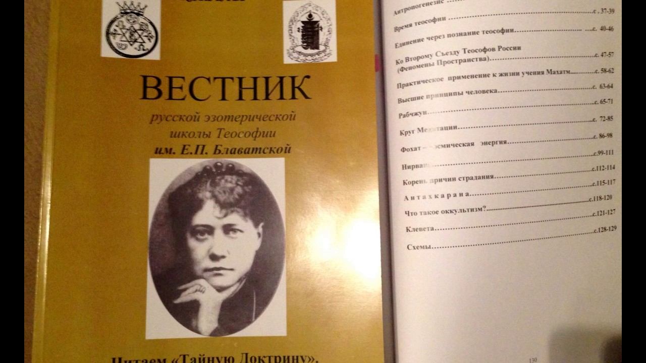 ВЕСТНИК Русской Эзотерической Школы Теософии им.Е.П.БЛАВАТСКОЙ (выпуск Ноябрь 2016) смотреть онлайн