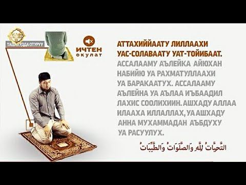 4 Рекет Сунноттун окулушу ⭕ЭРКЕКТЕР УЧУН / Намаз окууну уйронуу / 2-Видео сабак