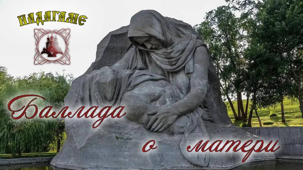 Баллада о матери смотреть онлайн