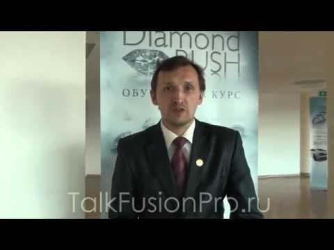 Talk Fusion - отзывы участников. смотреть онлайн
