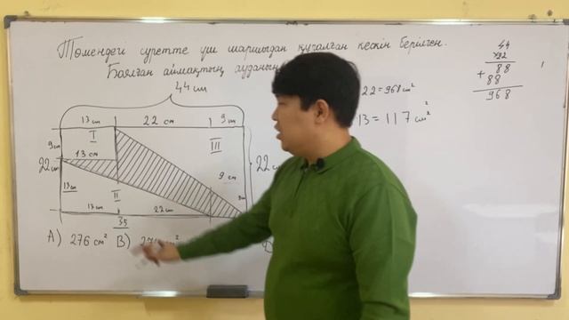 Фигураның ауданына қатысты күрделі есеп. НИШ пен БИЛ-ге бізбен дайындал! смотреть онлайн