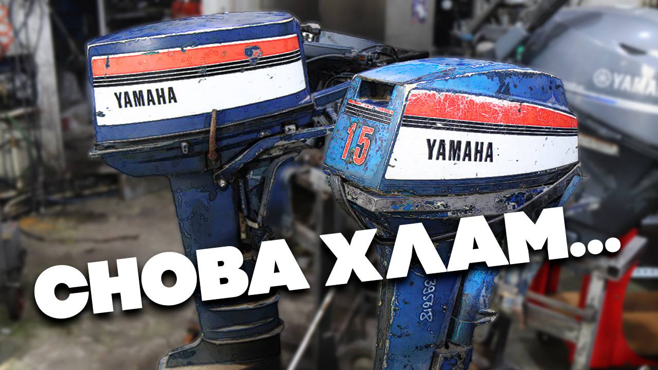 Цена ремонта ржавой Ямахи смотреть онлайн