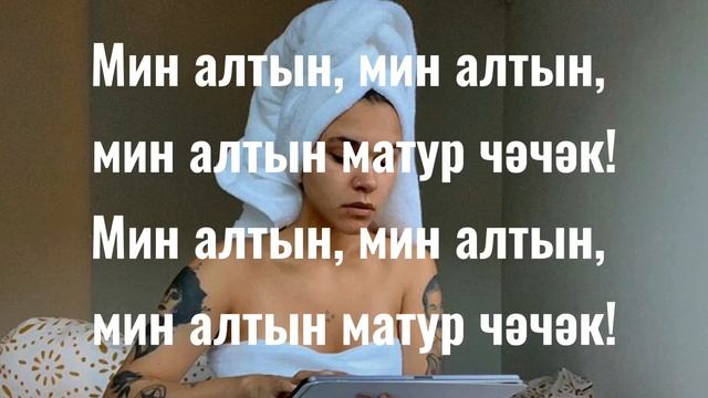 TATARKA - Altyn || Karaoke And Lyrics