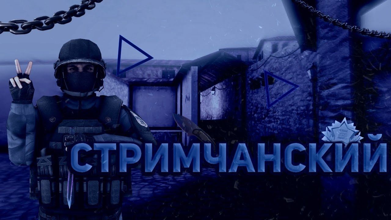стрим по стандофф 2| играем и общаемся!) смотреть онлайн