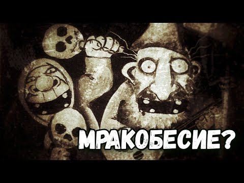 Мракобесие? смотреть онлайн