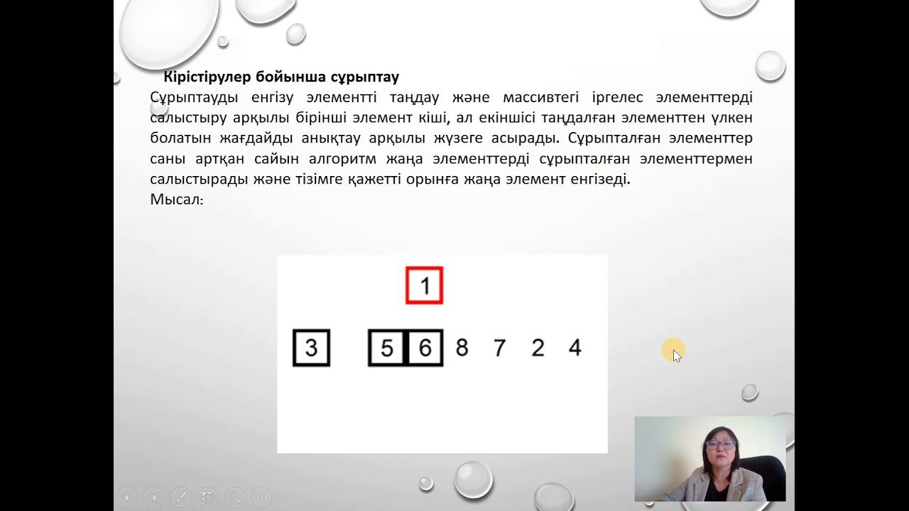 Сұрыптау әдістері смотреть онлайн