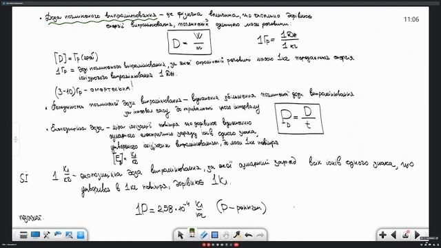 Елементи атомної та ядерної фізики. Основи дозиметрії. Урок-лекція в 9 класі ЛФМЛ 11.01.2024 р. смотреть онлайн