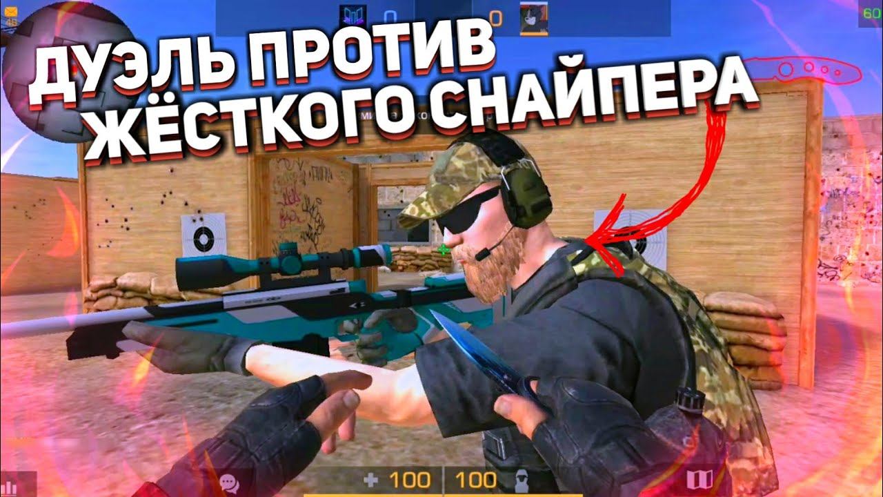 ВЫНЕС ЖЁСТКОГО СНАЙПЕРА В STANDOFF 2! ДУЭЛЬ ПРОТИВ СНАЙПЕРА В СТАНДОФФ 2! ДУЭЛЬ STANDOFF 2! STANDOF смотреть онлайн