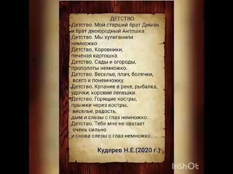2020 Стих про детство смотреть онлайн