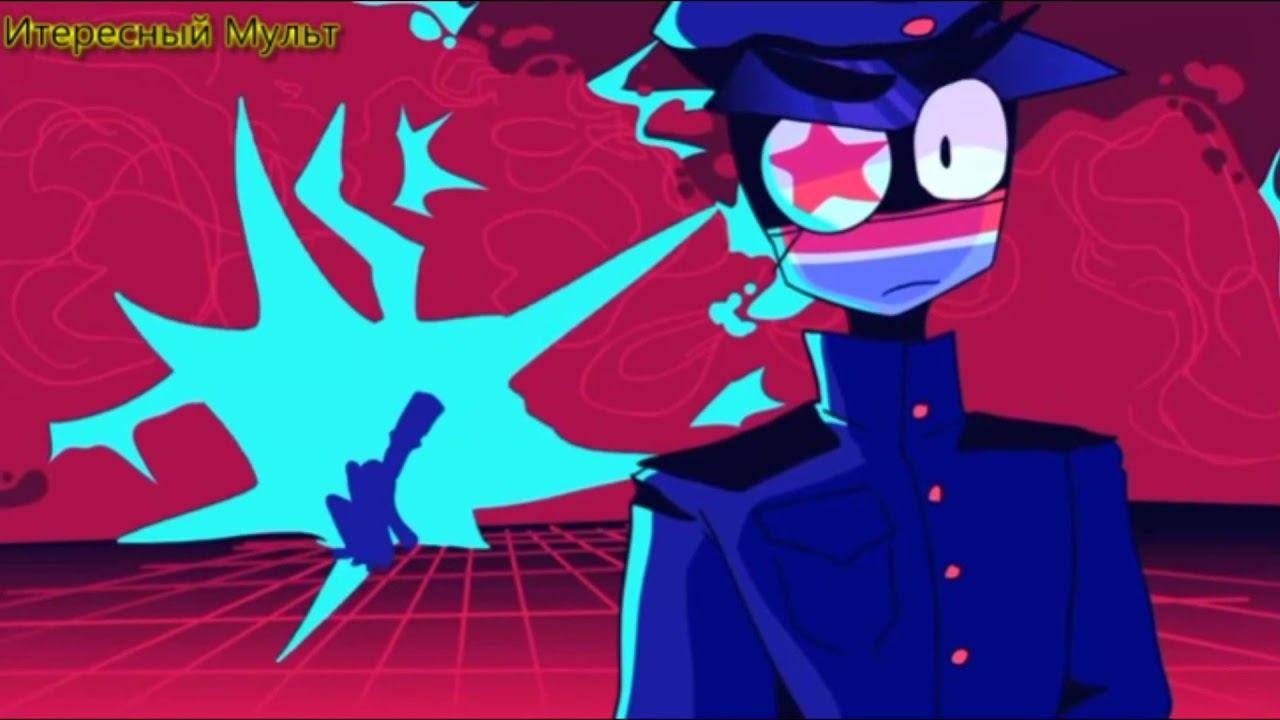 Клип/countryhumans/___TRYPOPHOBIA___