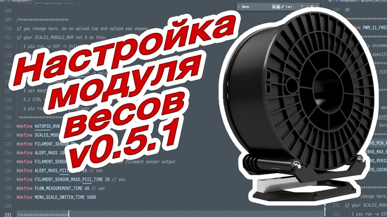 Настройка модуля весов в прошивке iDryer v5.0.1 смотреть онлайн