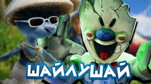 МОРОЖЕНЩИК  ШАЛУЙШАЙ песня клип про мороженщика рода