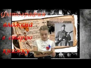 Фотография вложена в старую книгу