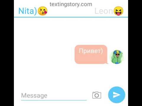 Нита и Леон история любви (часть 1)